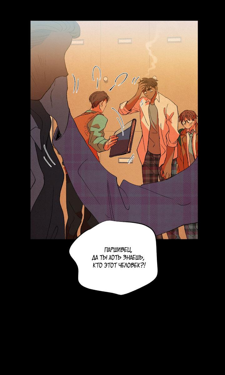 Манга Мужчина в окне - Глава 56 Страница 48