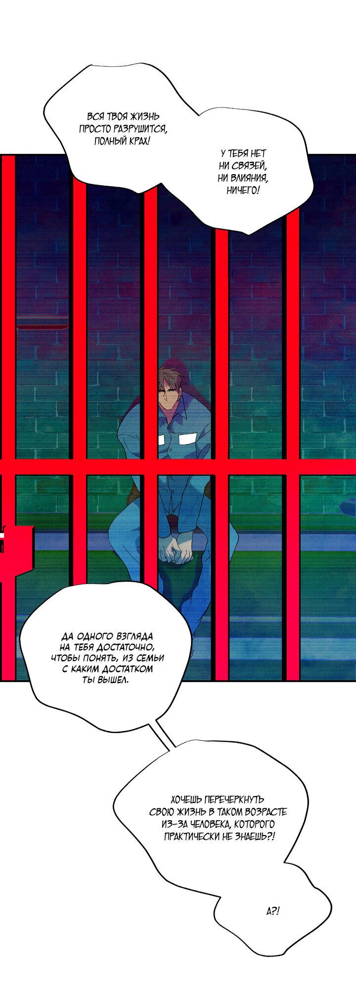 Манга Мужчина в окне - Глава 56 Страница 38