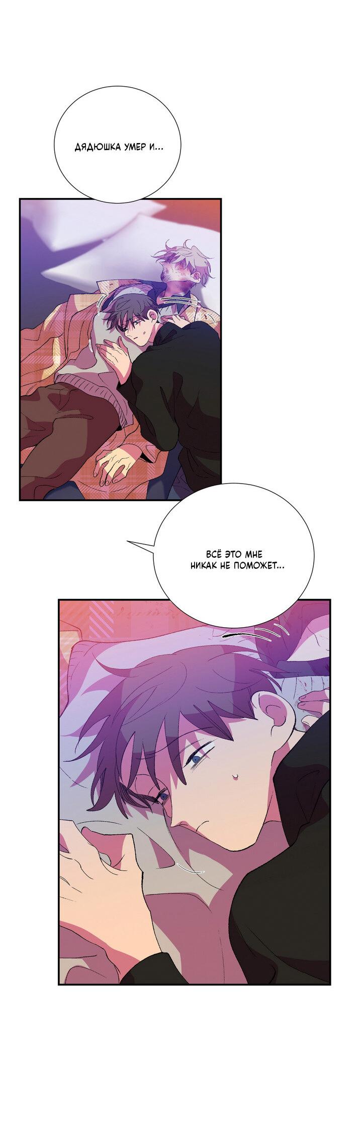 Манга Мужчина в окне - Глава 56 Страница 44