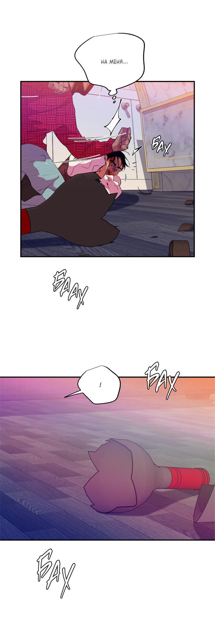 Манга Мужчина в окне - Глава 56 Страница 25