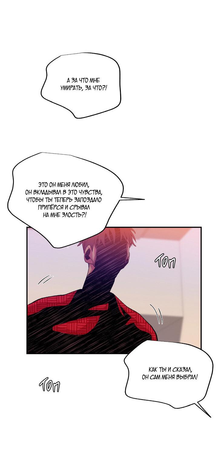 Манга Мужчина в окне - Глава 56 Страница 19