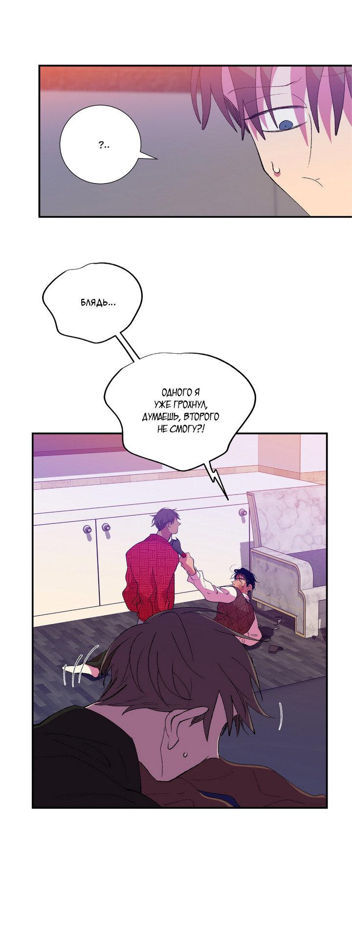 Манга Мужчина в окне - Глава 56 Страница 35