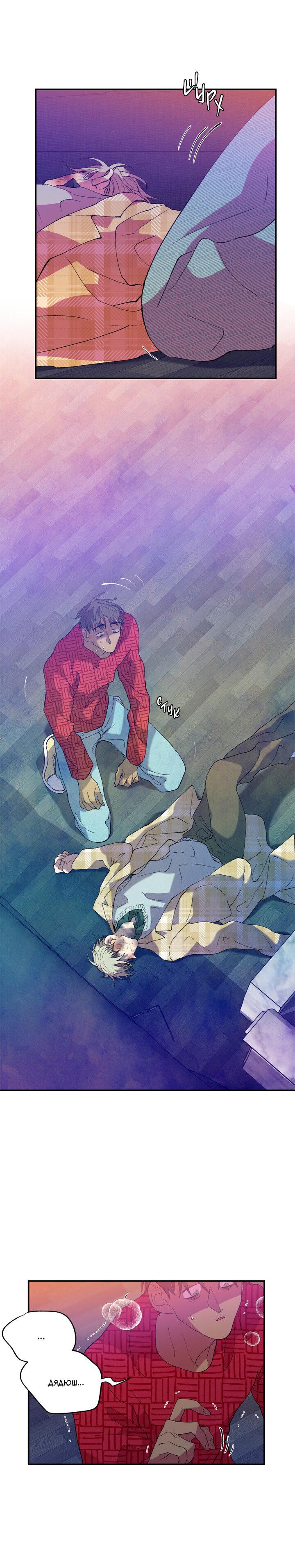 Манга Мужчина в окне - Глава 55 Страница 25