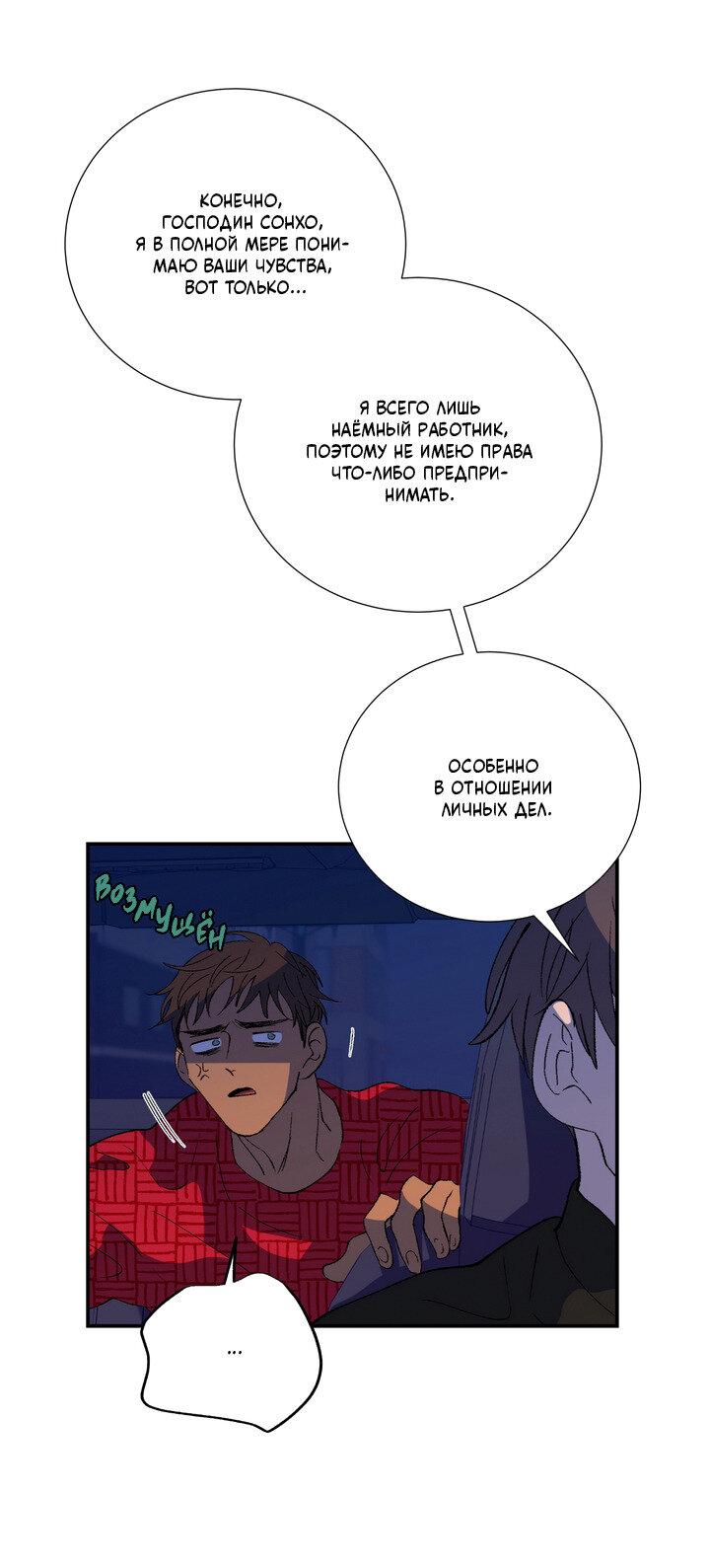 Манга Мужчина в окне - Глава 55 Страница 9