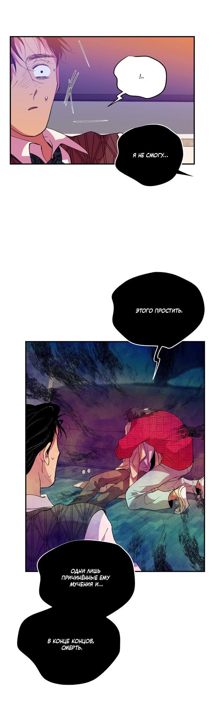 Манга Мужчина в окне - Глава 55 Страница 49