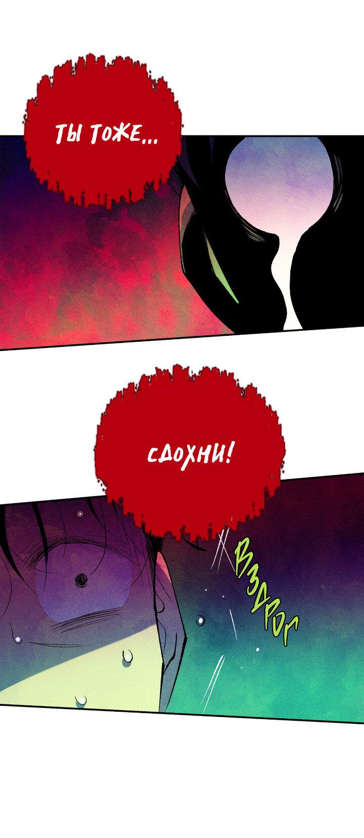 Манга Мужчина в окне - Глава 55 Страница 52