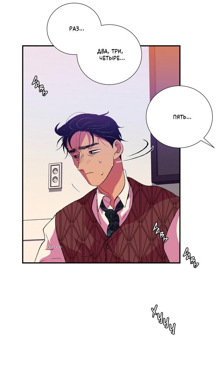 Манга Мужчина в окне - Глава 55 Страница 34