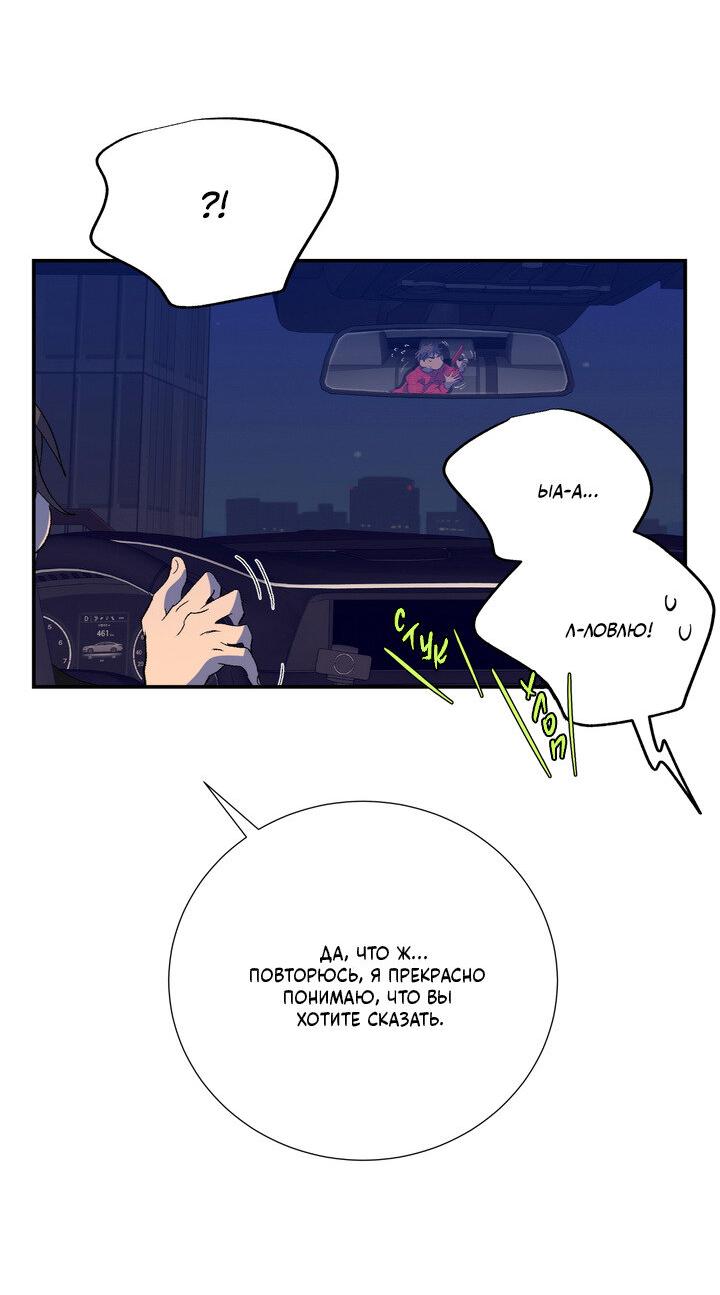 Манга Мужчина в окне - Глава 55 Страница 12