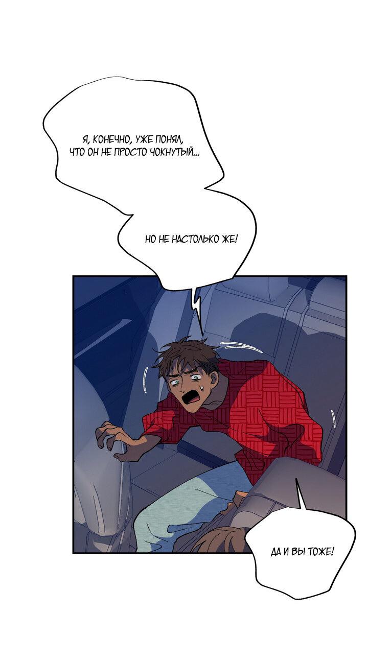 Манга Мужчина в окне - Глава 55 Страница 7