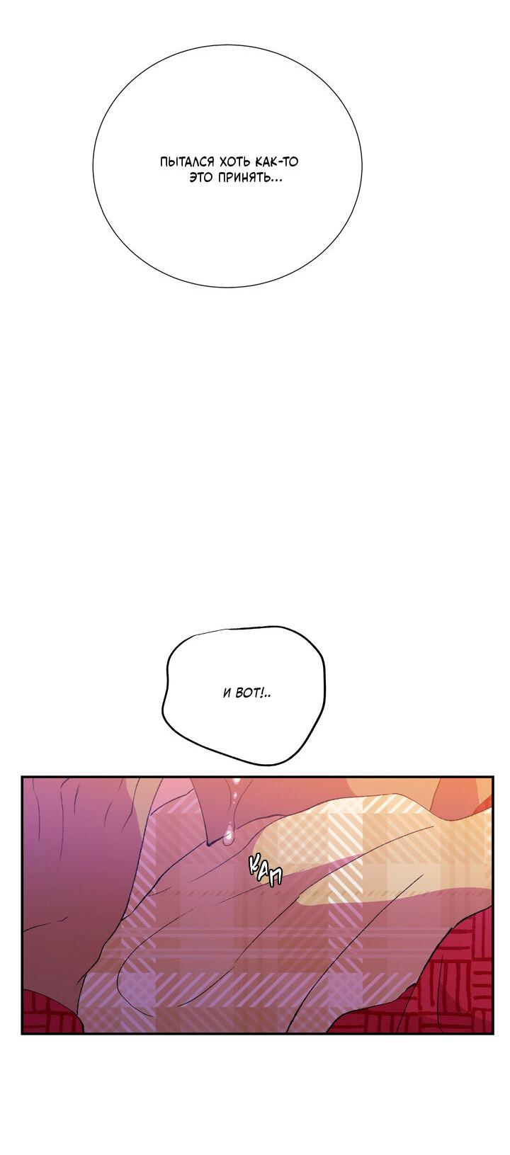 Манга Мужчина в окне - Глава 55 Страница 44