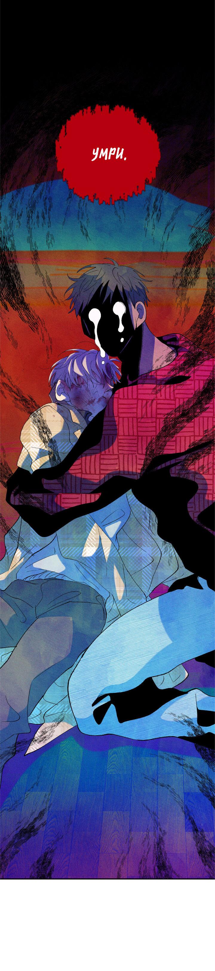 Манга Мужчина в окне - Глава 55 Страница 51