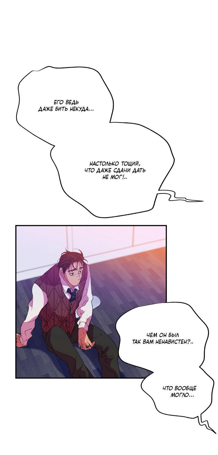 Манга Мужчина в окне - Глава 55 Страница 46