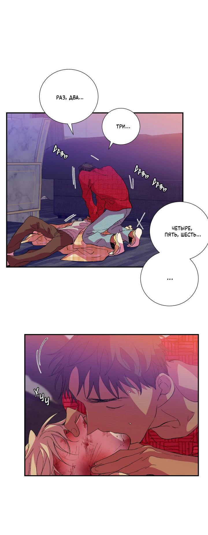 Манга Мужчина в окне - Глава 55 Страница 32