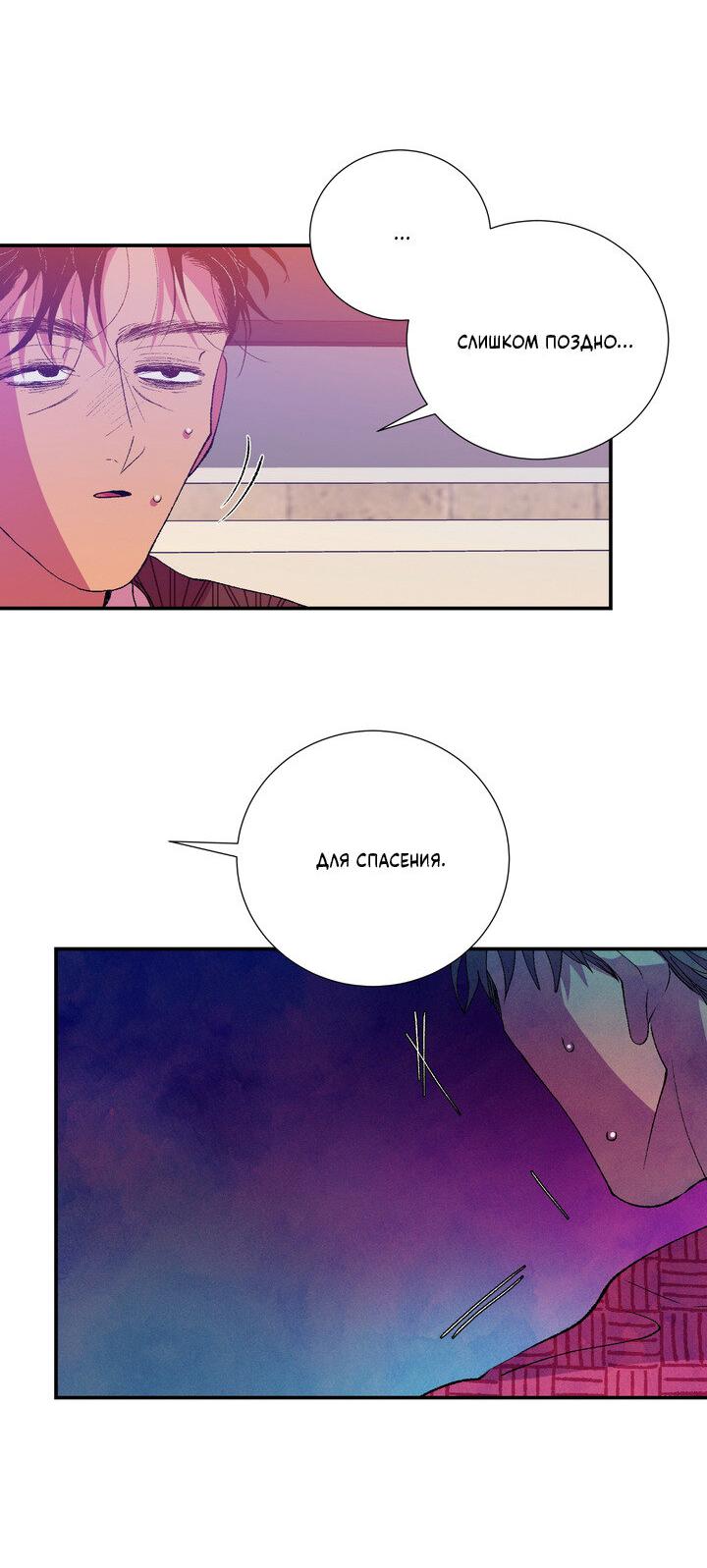 Манга Мужчина в окне - Глава 55 Страница 40