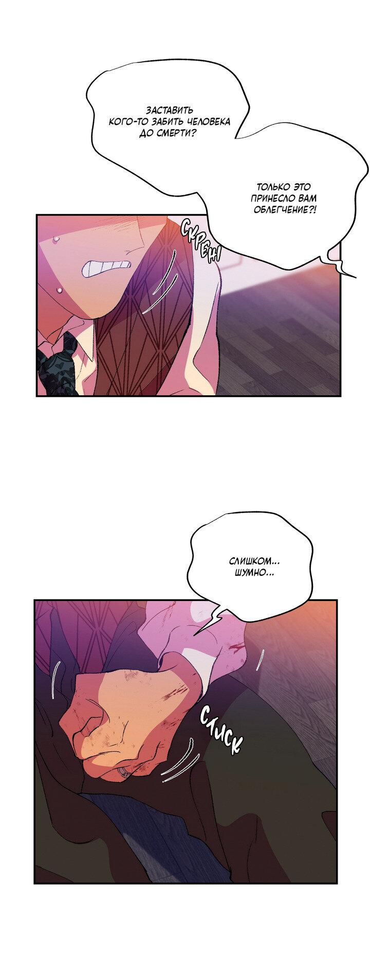 Манга Мужчина в окне - Глава 55 Страница 47