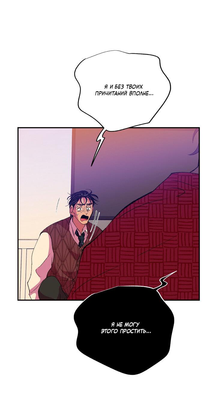 Манга Мужчина в окне - Глава 55 Страница 48