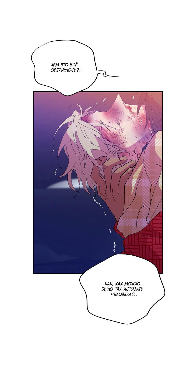 Манга Мужчина в окне - Глава 55 Страница 45