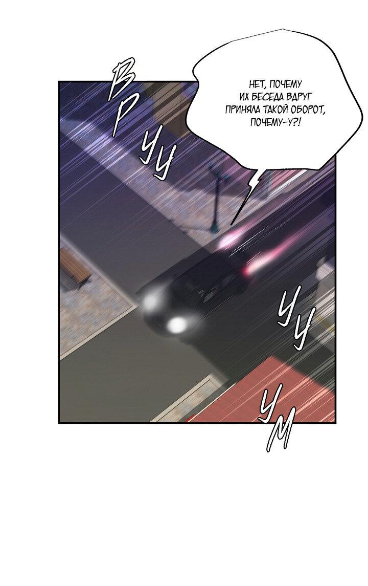 Манга Мужчина в окне - Глава 55 Страница 6