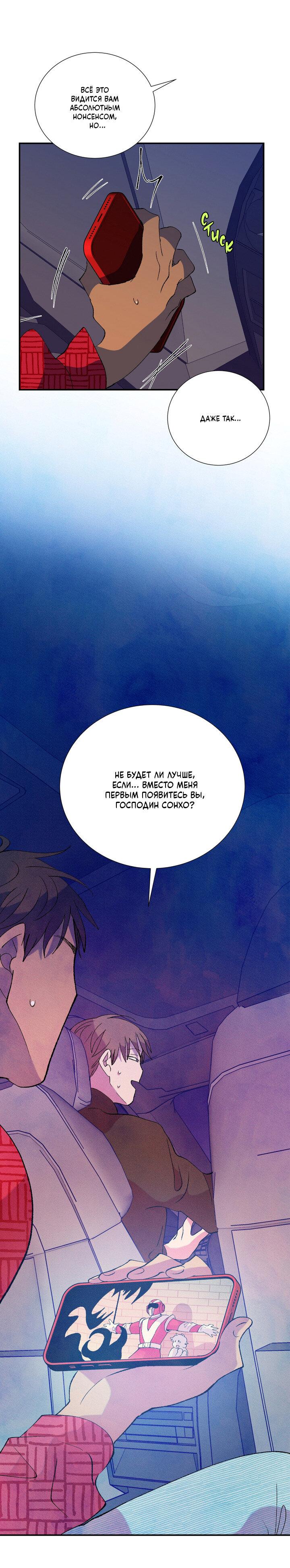 Манга Мужчина в окне - Глава 55 Страница 13