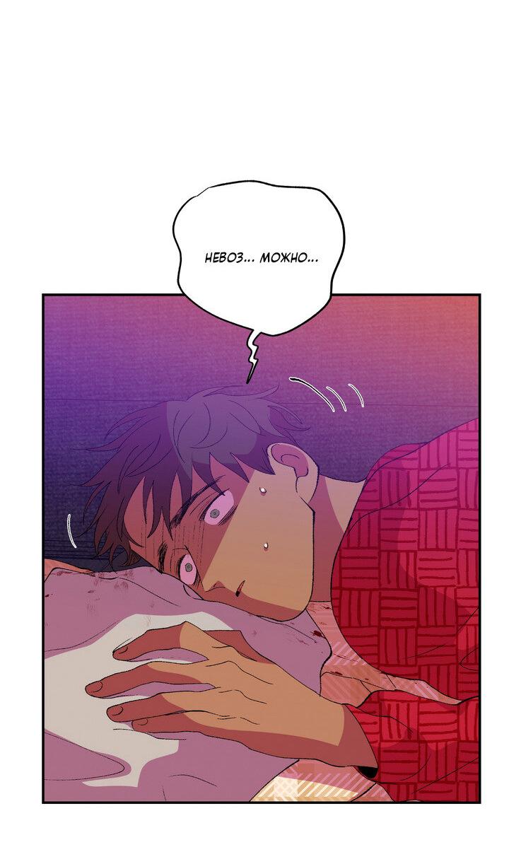 Манга Мужчина в окне - Глава 55 Страница 30