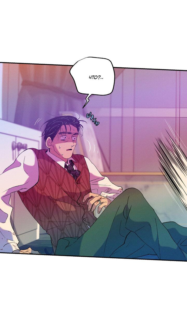 Манга Мужчина в окне - Глава 55 Страница 53