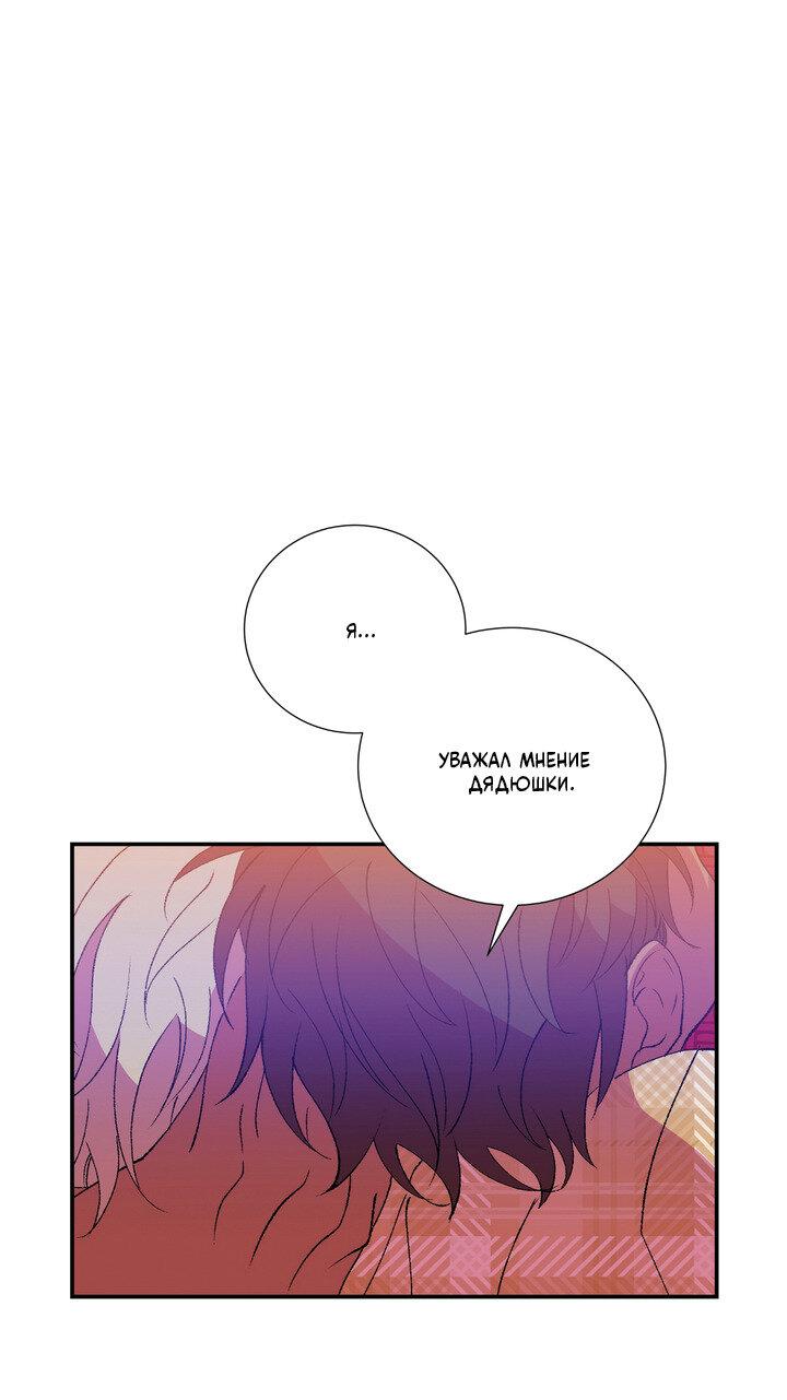 Манга Мужчина в окне - Глава 55 Страница 42