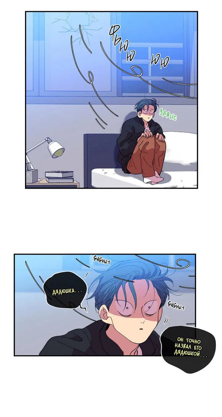 Манга Мужчина в окне - Глава 55 Страница 3