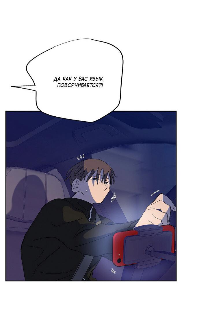 Манга Мужчина в окне - Глава 55 Страница 10