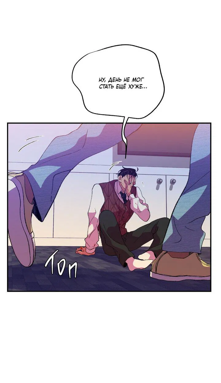 Манга Мужчина в окне - Глава 55 Страница 21