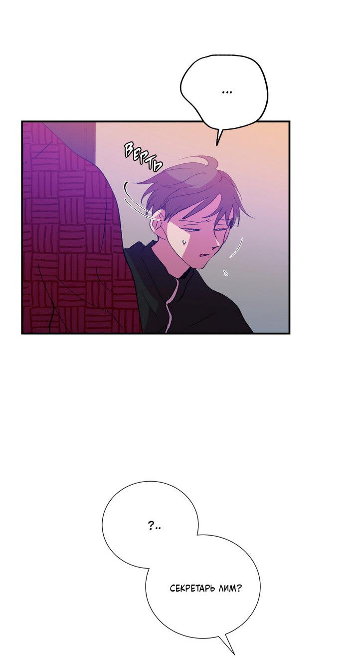 Манга Мужчина в окне - Глава 55 Страница 18