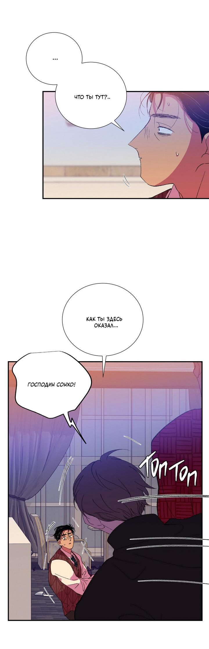 Манга Мужчина в окне - Глава 55 Страница 16