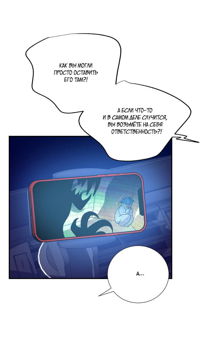 Манга Мужчина в окне - Глава 55 Страница 8