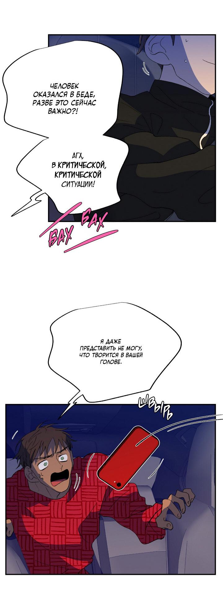 Манга Мужчина в окне - Глава 55 Страница 11