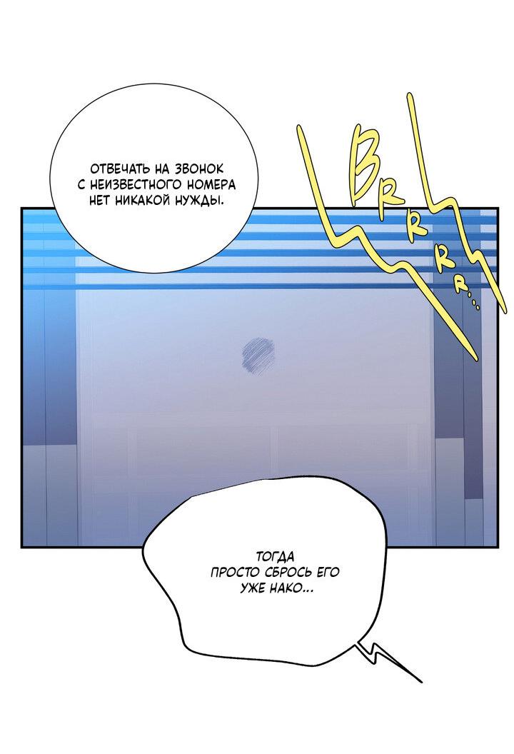 Манга Мужчина в окне - Глава 54 Страница 52