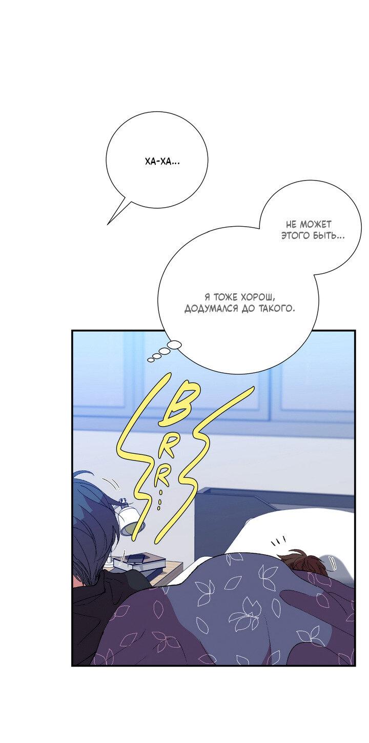 Манга Мужчина в окне - Глава 54 Страница 42