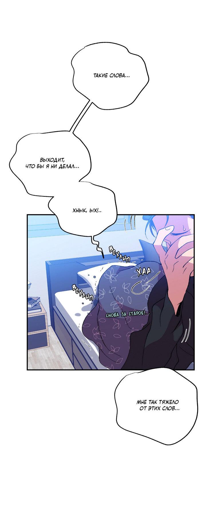 Манга Мужчина в окне - Глава 54 Страница 28