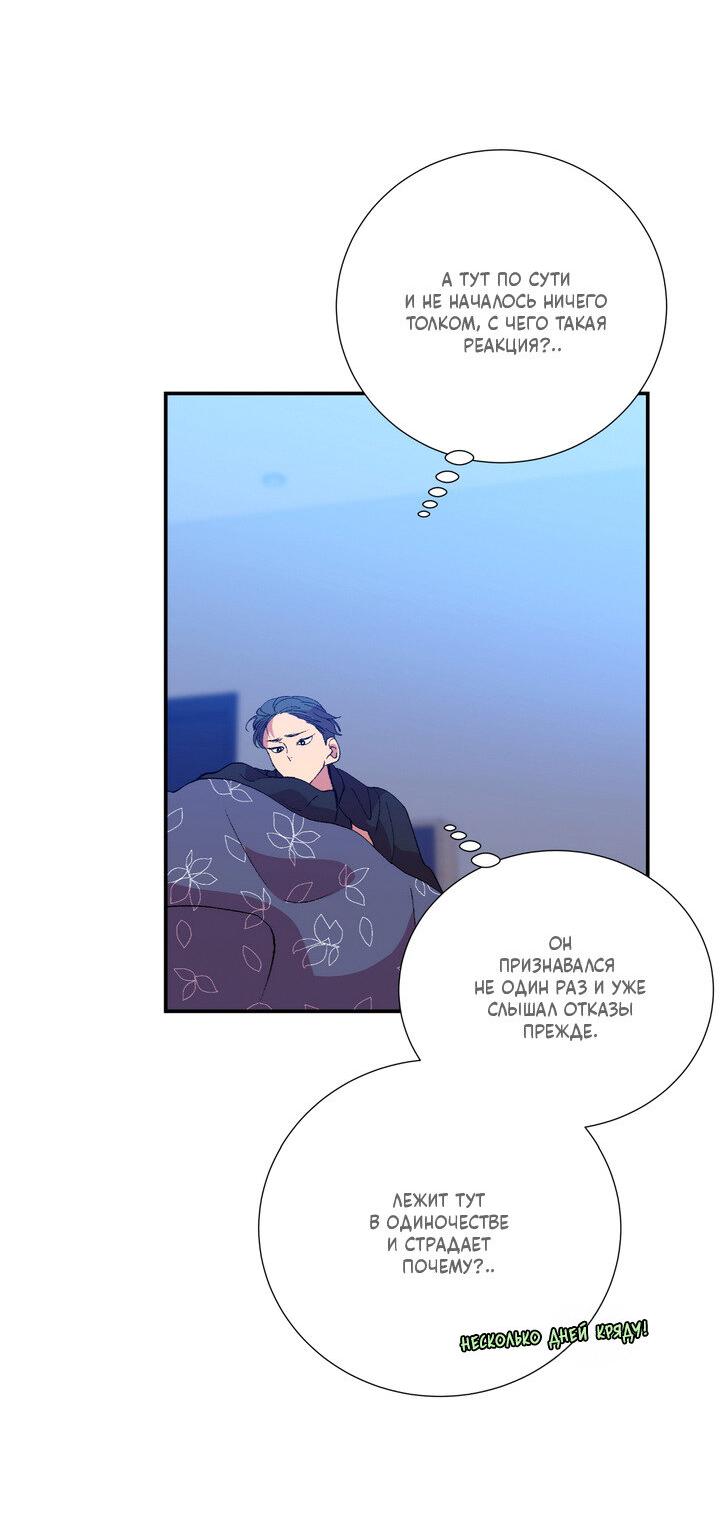 Манга Мужчина в окне - Глава 54 Страница 34