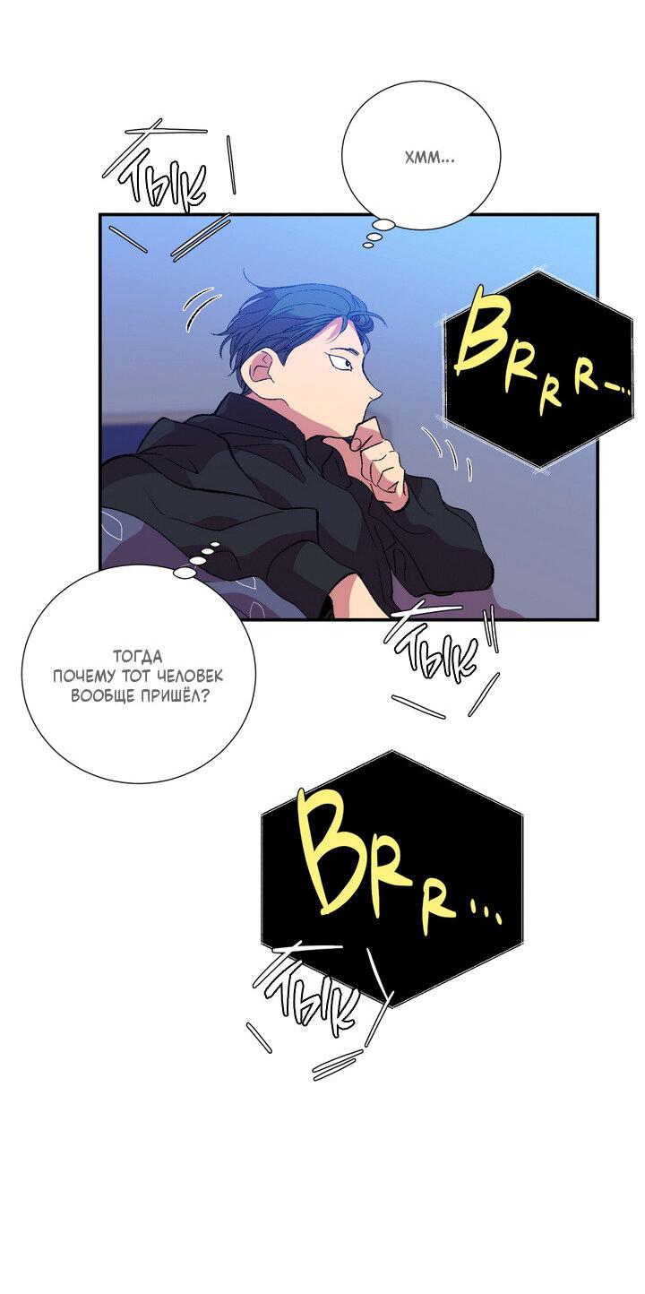 Манга Мужчина в окне - Глава 54 Страница 47