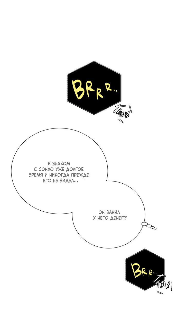 Манга Мужчина в окне - Глава 54 Страница 48