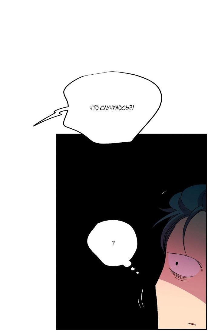 Манга Мужчина в окне - Глава 54 Страница 63