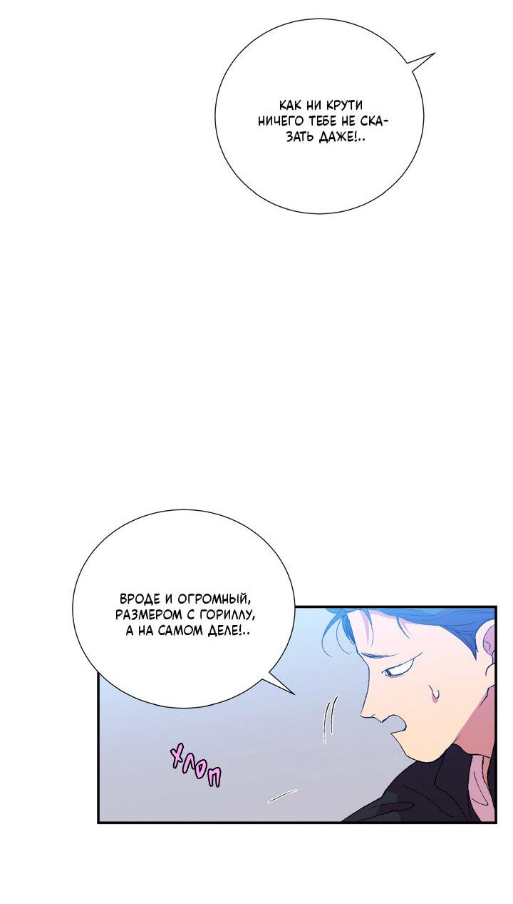 Манга Мужчина в окне - Глава 54 Страница 31