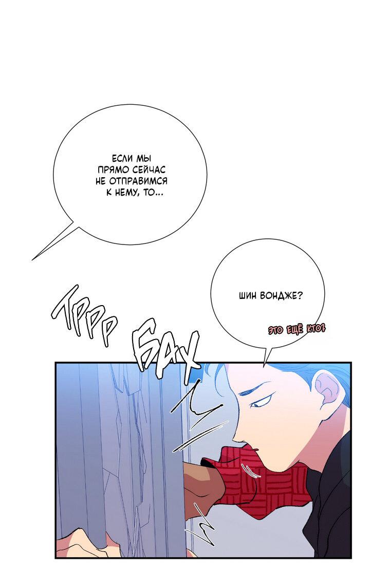 Манга Мужчина в окне - Глава 54 Страница 61