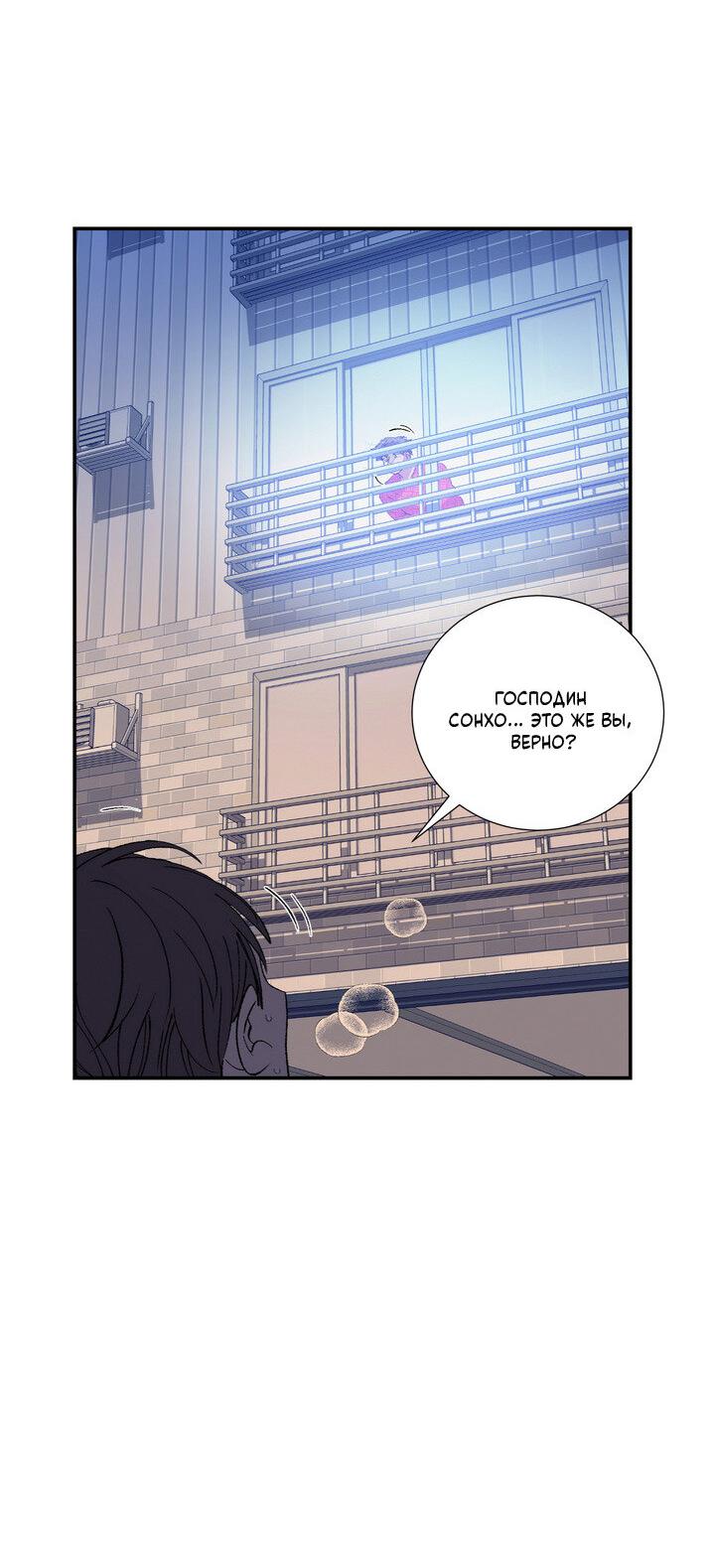 Манга Мужчина в окне - Глава 54 Страница 57