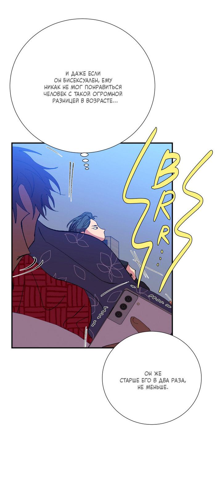 Манга Мужчина в окне - Глава 54 Страница 45