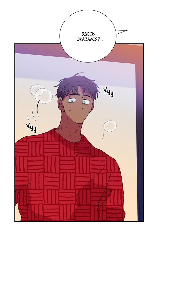 Манга Мужчина в окне - Глава 54 Страница 4