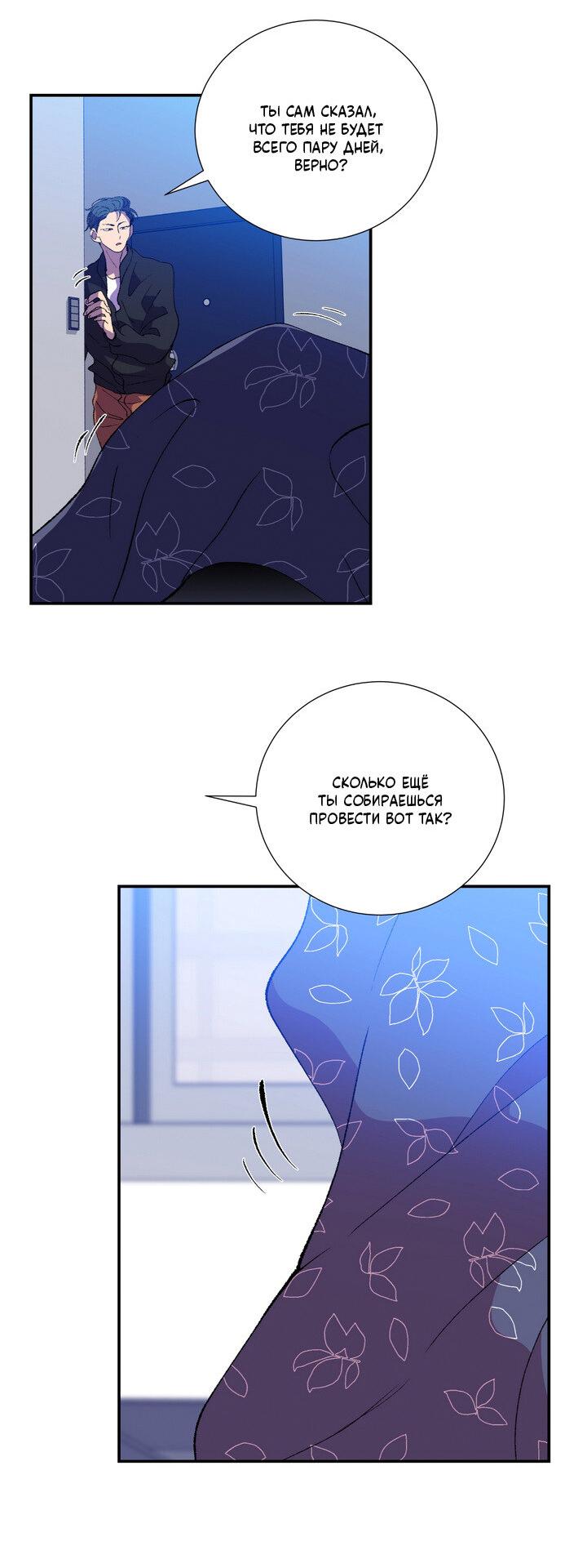 Манга Мужчина в окне - Глава 54 Страница 16