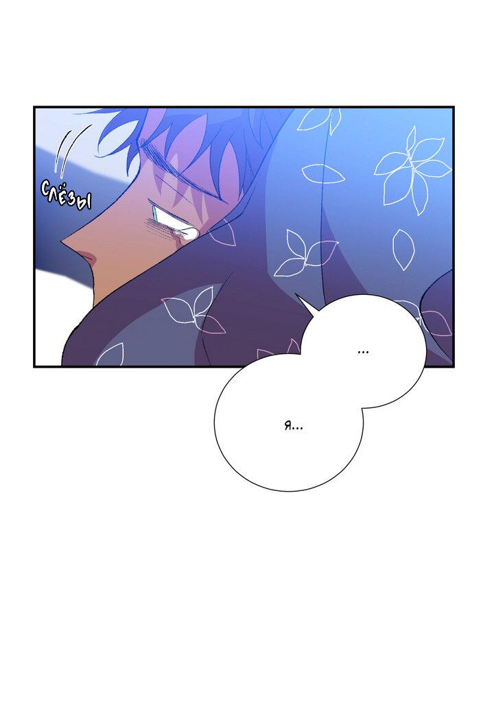 Манга Мужчина в окне - Глава 54 Страница 26