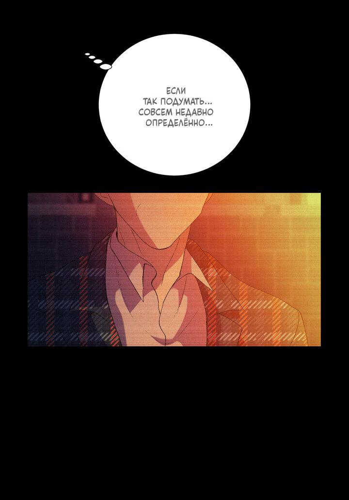 Манга Мужчина в окне - Глава 54 Страница 38