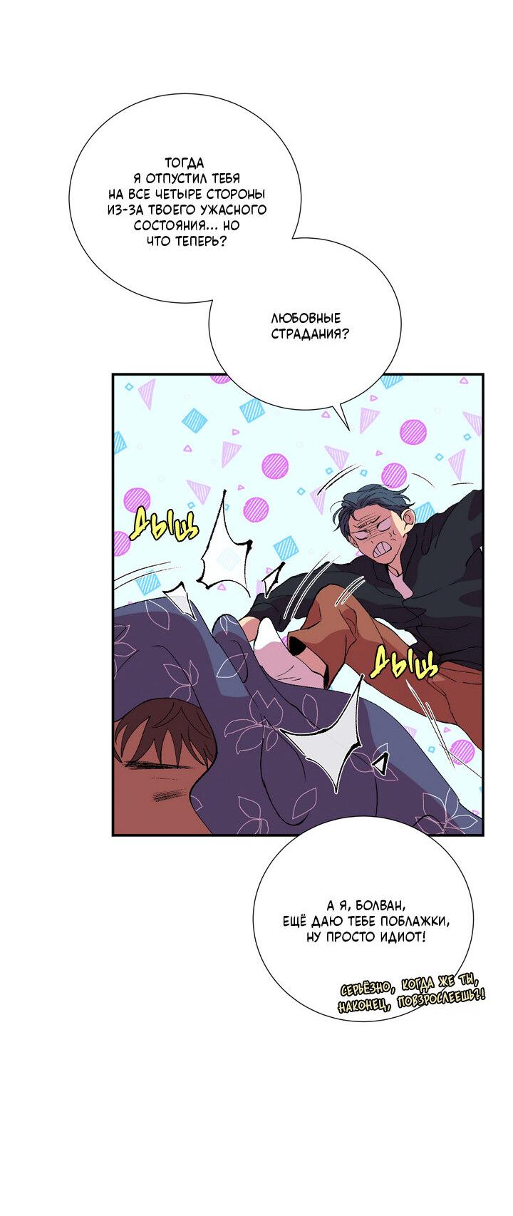 Манга Мужчина в окне - Глава 54 Страница 21