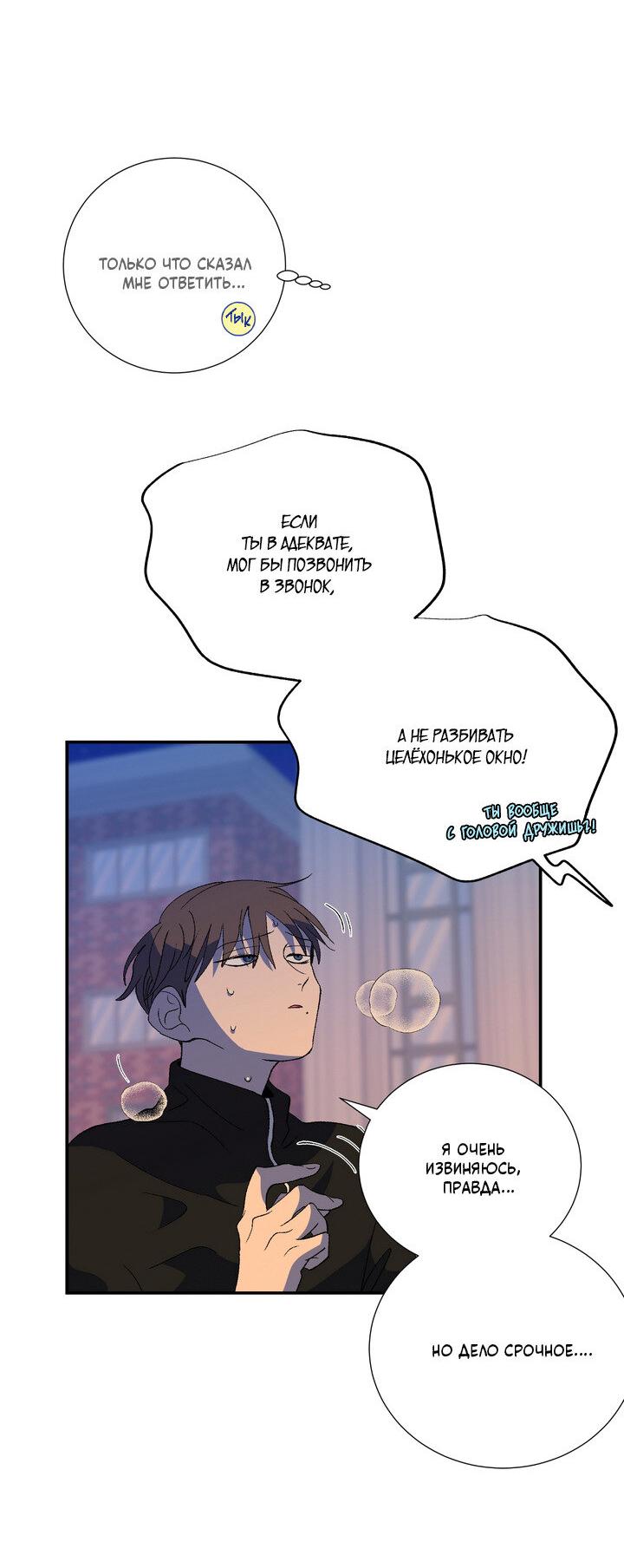 Манга Мужчина в окне - Глава 54 Страница 59